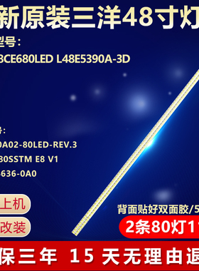 全新适用三洋48CE680LED L48E5390A-3D灯条STQ480A02-80LED-REV.3