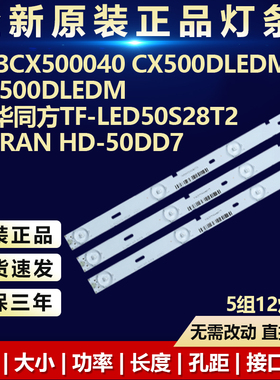 全新适用清华同方303CX500040 CX500DLEDM CX500DLEDM电视机灯条