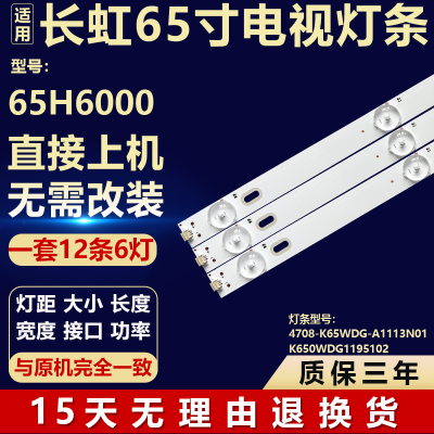 适用长虹65H6000电视机灯条4708-K65WDG-A1113N01K650WDG1195102