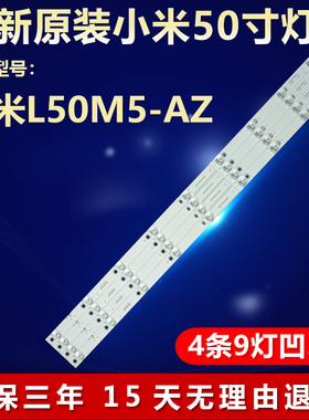 全新适用小米L50M5-AZ液晶电视背光灯条JL.D50091330-202DS-M-V01