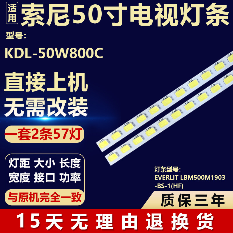 适用索尼KDL-50W800C电视背光灯条 EVERLIT LBM500M1903-BS-1(HF)