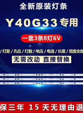 全新适用40寸Y40G33液晶电视背光灯条TOT_40F_3800_3X8_3030C_V
