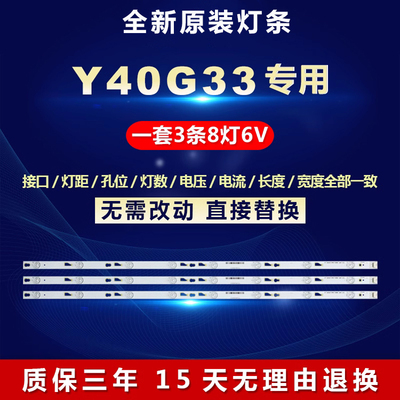 原装40寸Y40G33背光专用灯条