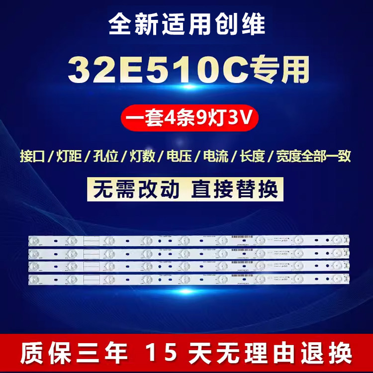 全新适用32寸创维32E510C液晶LED电视5800-W32000-1P10背光灯条