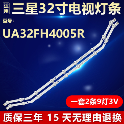 原装三星UA32FH4303电视机灯条