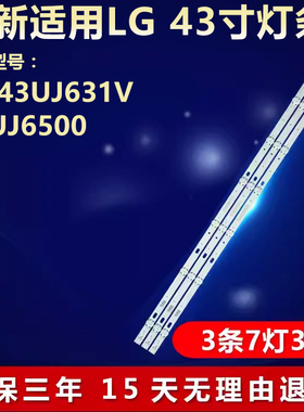 全新适用LG 43UJ631V 43UJ6500电视灯条43UJ65 UHD L EAU63673004