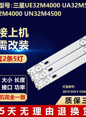 适用三星UE32M4000 UA32M5000 UE32M4000 UN32M4500 电视背光灯条
