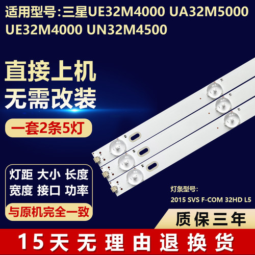 适用三星UE32M4000 UA32M5000 UE32M4000 UN32M4500 电视背光灯条