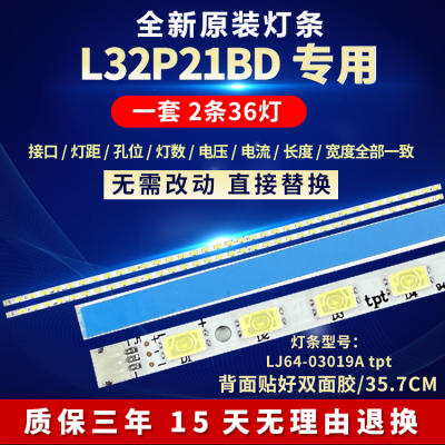 全新原装适用32寸L32P21BD灯条
