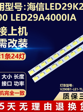 适用海信LED29K200/300 LED29A4000IA电视灯条V290B1-LE1-TLEM5