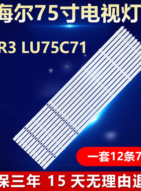 全新适用海尔75R3 LU75C71液晶电视灯条LED75D07A/B-ZC660AG-06