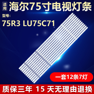 全新适用海尔75R3 LU75C71液晶电视灯条LED75D07A/B-ZC660AG-06