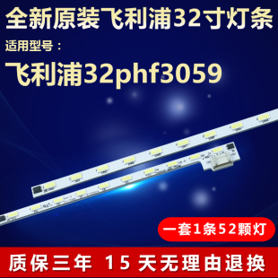 ME2 TREM1 液晶电视机背光LED灯条V400HJ6 新适用飞利浦32phf3059