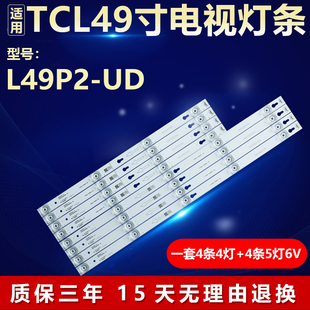 适用TCL 49寸 L49P2-UD灯条DS-4C-LB4904-YM06J ShineOn 2D02711