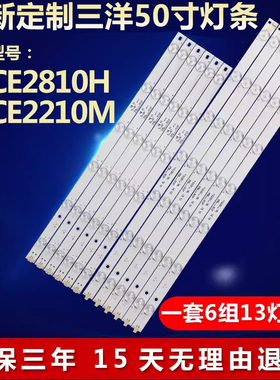 全新适用三洋50CE2810H CE2210M灯条LB-C500U14-E4-C-G1-SE2/SE1
