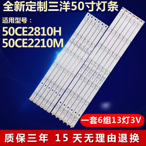 全新适用三洋50CE2810H CE2210M灯条LB-C500U14-E4-C-G1-SE2/SE1