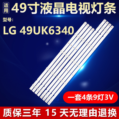 全新适用LG 49UK6340液晶电视机背光LED灯条JL.D49091330-001FS-M