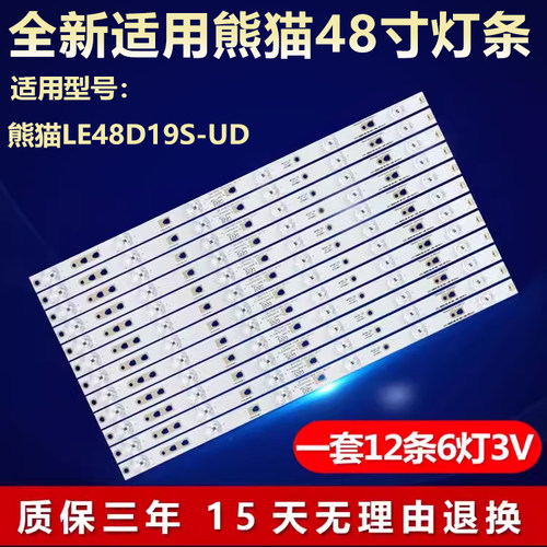全新适用熊猫LE48D19S-UD电视背光灯条LED49D6-03(A) 30349006203