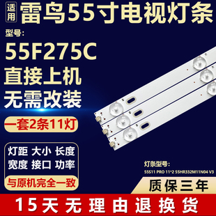 适用雷鸟55F275C电视机背光灯条55S11 PRO 11*2 55HR332M11N04 V3