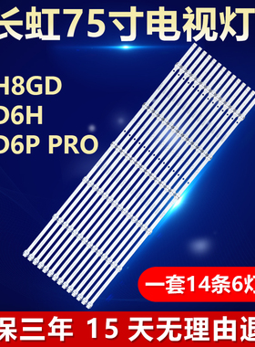 适用长虹75H8GD 75D6H 75D6P PRO灯条JL.D75061330-002CS-M-V01