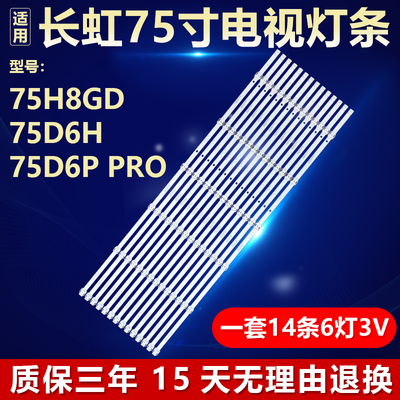 适用长虹75H8GD 75D6H 75D6P PRO灯条JL.D75061330-002CS-M-V01