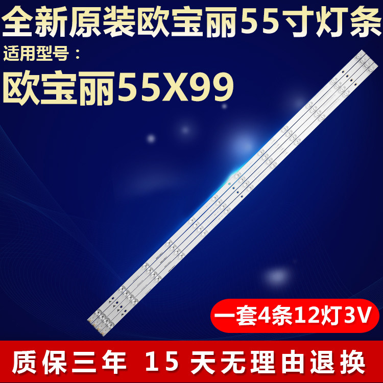 欧宝丽电视机灯条全新原装