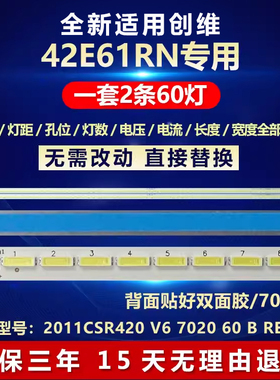全新适用创维42E61RN 液晶电视机背光LED专用灯条SEL420V6-S00D