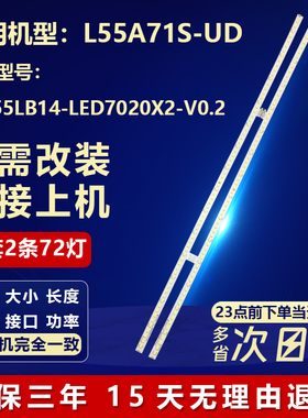全新适用L55A71S-UD液晶电视机背光灯条T72M550553AI2ET13E67