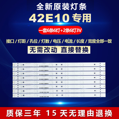 适用TCL42寸42E10电视灯条