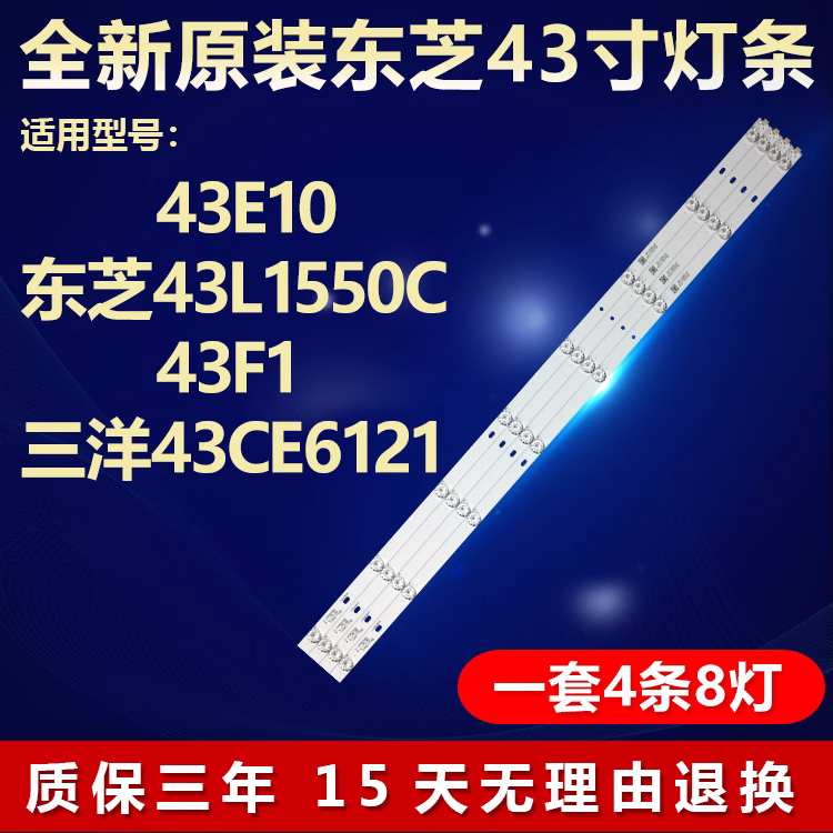 适用TCL 43E10东芝43L1550C电视LED背光灯条JL.D43051235-140CS-M