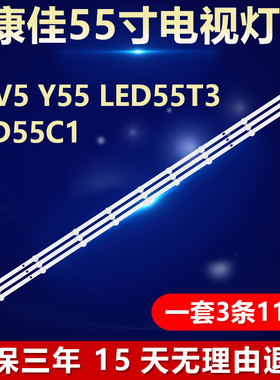 全新适用康佳55V5 Y55 LED55T3 LED55C1 灯条SZKK55D11-ZC62AG-02