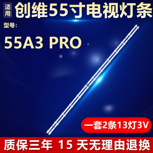 适用创维55A3 Pro 电视背光灯条SW55D13-ZC42AG-11D 303SW550084D