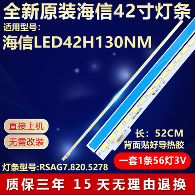 全新原装海信LED42H130NM灯条