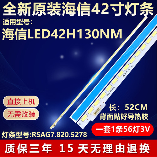 全新原装海信LED42H130NM灯条