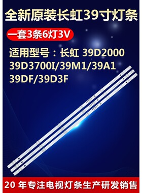 全新适用长虹39D2000 CRH-Z3930300603678REV1.0 电视led背光灯条