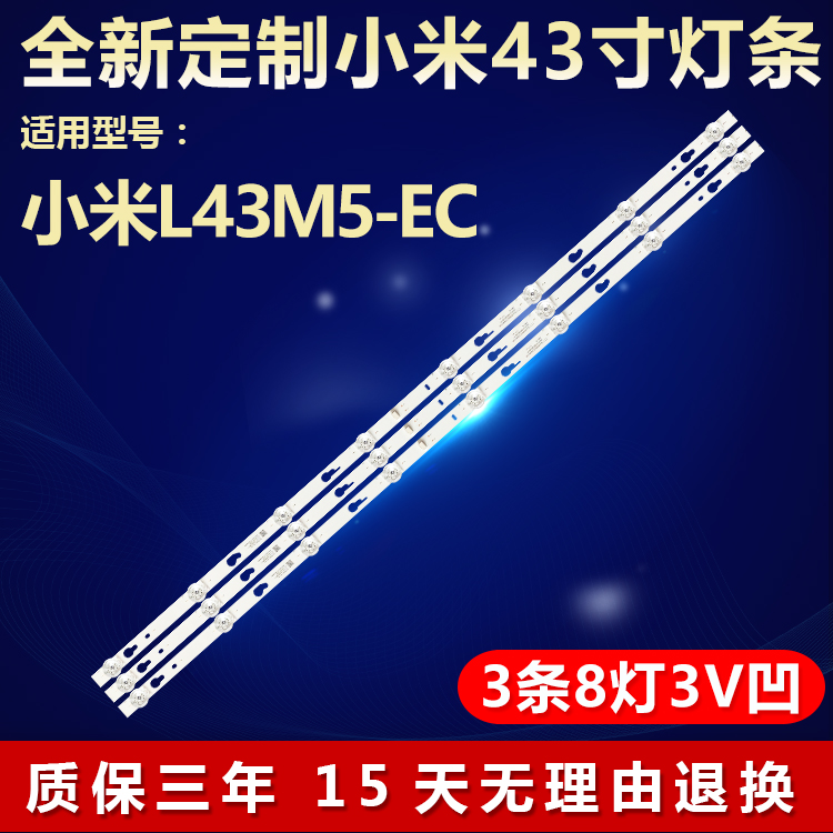 全新适用小米L43M5-EC电视灯条