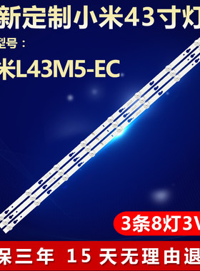 全新适用小米L43M5-EC电视灯条