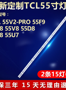 全新适用55U7电视LED背光灯条