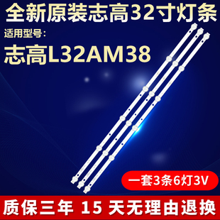 全新适用志高L32AM38电视机灯条JS-D-WB32H8-061CC 57.03.32H8003