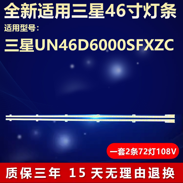 适用三星UN46D6000SFXZC电视机背光灯条2011SVS46_5K6K_H1B_1CH