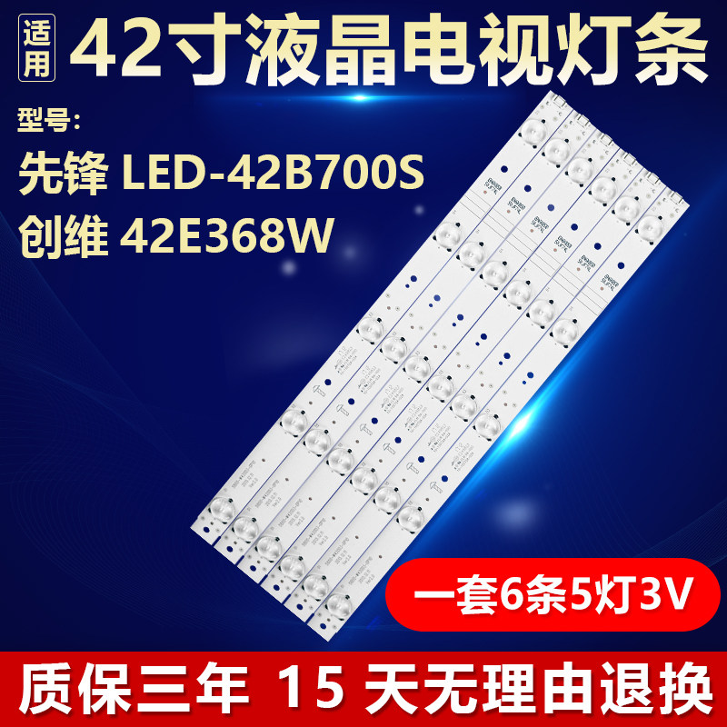 全新适用先锋LED-42B700S创维42E368W电视机灯条5800-W42003-0P10