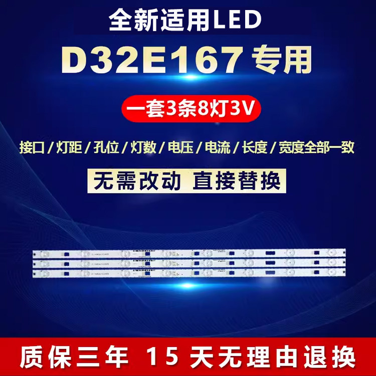 适用TCL32寸D32E167液晶电视机LED背光专用灯条4C-LB3208-ZM3/HQ4