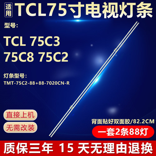 全新适用TCL75C3专用背光灯条