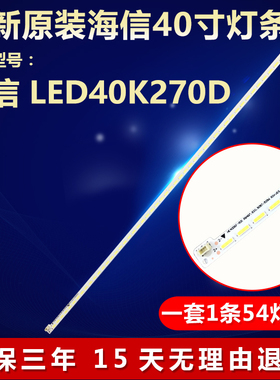 全新适用海信LED40K270D 电视机背光专用LED灯条RSAG7.820.5057