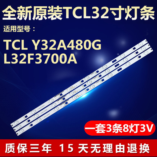 全新原装TCLD32E161电视机灯条