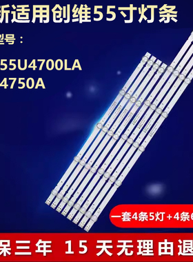全新适用55寸创维55U4700LA 55U4750A液晶电视背光灯条