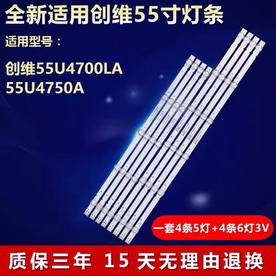 创维55U4700LA55U4750A灯条