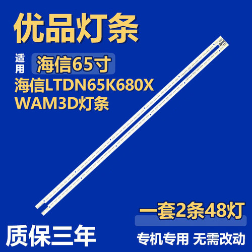 适用海信LTDN65K680XWAM3D电视机背光灯条V650D1-KS1-TLEM1/TREM1