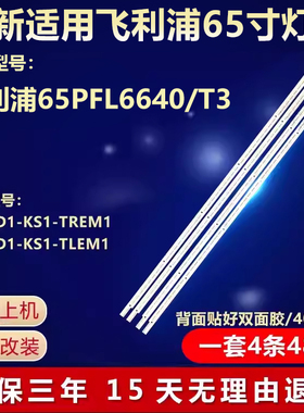 适用飞利浦65PFL6640/T3灯条V650H1-LS6-TREM1/TLEM1 V650HP1-LS6