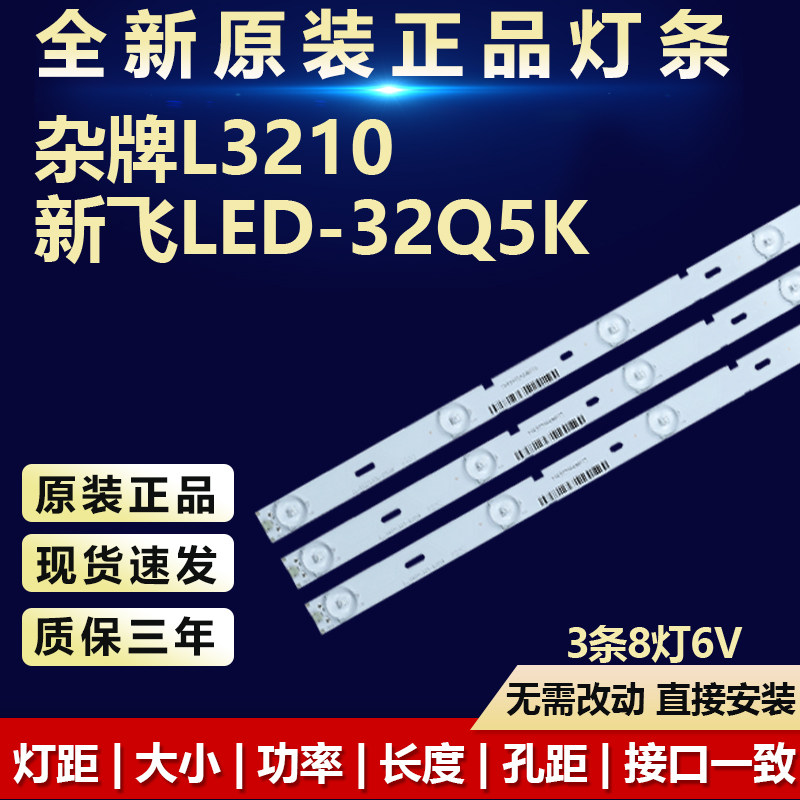 全新适用适用32寸杂牌L3210新飞LED-32Q5K液晶电视机背光LED灯条